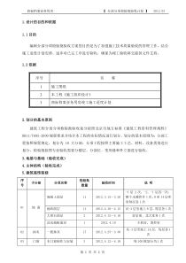 分部分项检验批验收方案