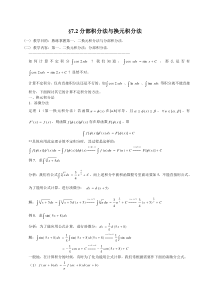 分部积分的计算方法