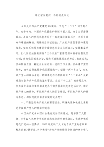 党课资料(牢记宗旨意识不断创先争优)