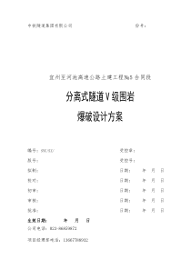 分离式隧道V级围岩爆破方案