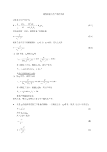 切削用量与生产率的关系