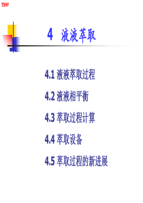 化工过程系统工程