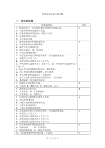 刑事诉讼法复习思考题