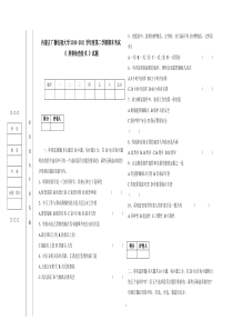 刑事侦查技术试题