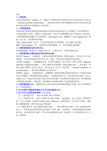 入侵检测复习知识点归纳(同济大学信息安全)