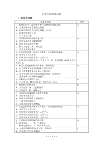 刑事诉讼法模拟试题