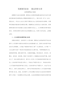 发展现代农业做足青春文章