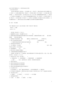 刑法学往年试题及标准答案