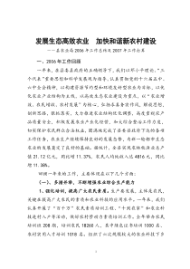 发展生态高效农业 加快和谐新农村建设