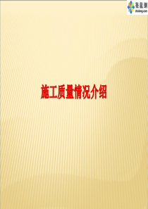 北京某多层剪力墙结构高档公寓群创鲁班奖汇报材料(PPT-2008年)