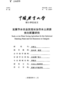 发展节水农业实现长治市水土资源优化配置研究