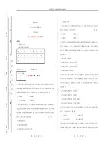 刑法试卷十(非法律事务专科)