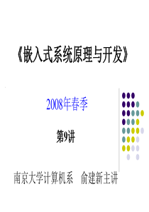 《嵌入式系统基础教程》第09讲_第5章ARM指令集特点、寻址方式和指令