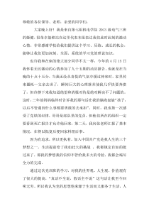 入党积极分子发展对象培训班结业典礼交流发言