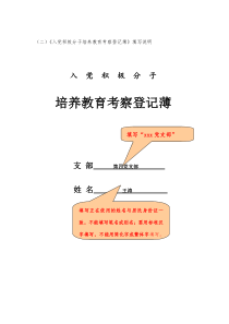 入党积极分子培养教育考察登记薄