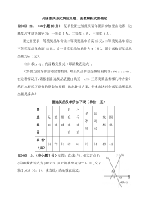 列函数关系式解应用题函数解析式的确定