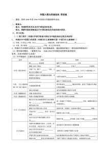 列强入侵与民族危机学案