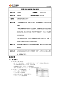 列表法或树状图法求概率(学案)