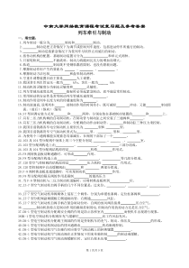 列车牵引与制动复习题及参考答案