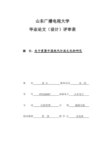 刘丰关于重塑中国现代行政文化的研究