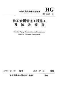 化工金属管道工程施工及验收规范(pdf67)(1)