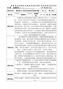 刘亚菲教学设计