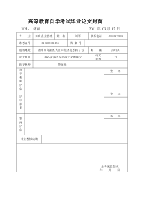 刘军_核心竞争力与企业文化的研究