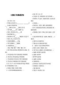 入党积极分子培训测试题及答案