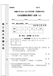 刘勇水处理微试卷(A)2011