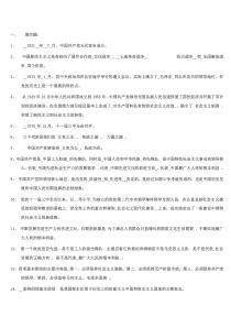 入党积极分子培训班入学考试复习参考题目