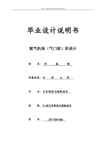 刘威振---配气机构气门组的设计