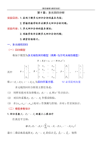 刘杰20120512013第9章多元回归分析