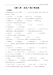 刘永娟导游基础第四第五章练习