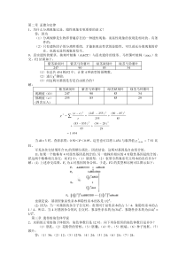 刘祖洞遗传学课后题答案