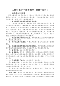 入党积极分子推荐大会召开程序