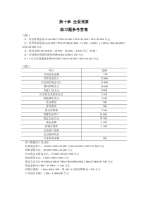 刘运国《管理会计学》教材习题及答案第十章习题答案