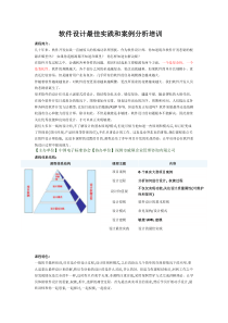 刘捷老师软件设计最佳实践和案例分析培训