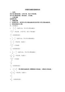 分数的加减法基础知识