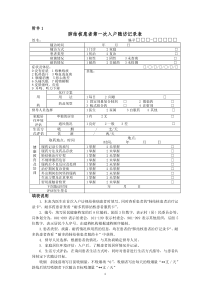 入户随访登记表