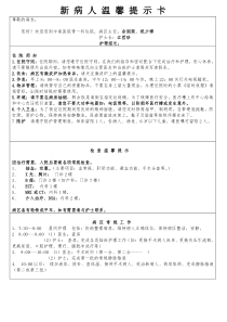 入院温馨提示卡