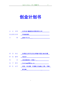 创业计划书_15634