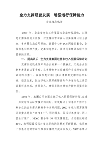 全力支撑经营发展增强运行保障能力发行版