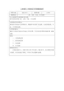 入院出院教案围手术期