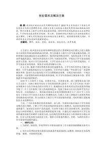 创业需求及解决方案