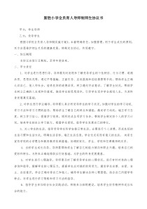 全员育人导师制师生协议书