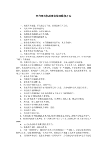 全和麻将机故障自检和维修方法