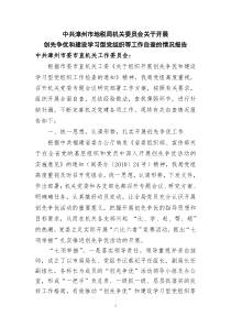 创先争优和建设学习型党组织等工作自查的情况报告