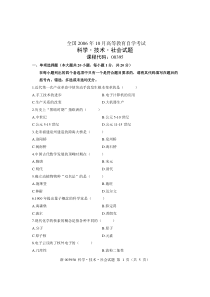 全国2006年10月高等教育自学考试科学技术社会试题课程代码00395