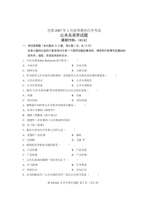 全国2007年1月高等教育自学考试公共关系学试题课程代码00182