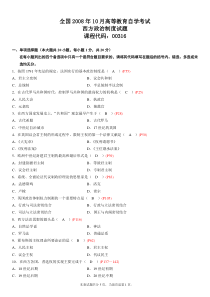 全国2008年10月自考00316《西方政治制度》真题参考答案